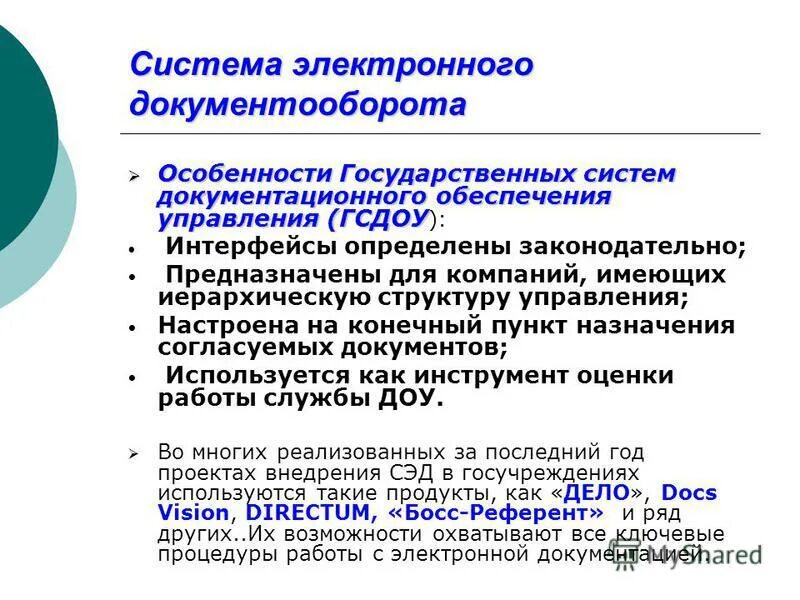 Особенности документооборота. Характеристики документооборота. Характеристики документооборота. Основные этапы документооборота в организации. Основные этапы документооборота.