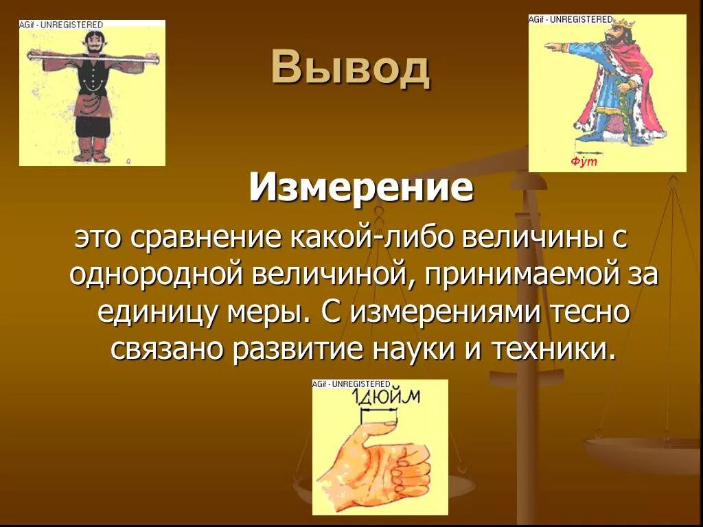 Могу мера. Презентация на тему измерение. Старинные меры длины вывод. Измерение для презентации. Вывод на тему единицы измерения.