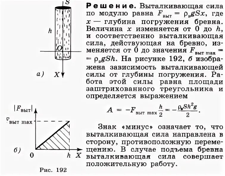 Парфентьев сборник физика 10 11. Выталкивающая сила задания. Определите работу которую совершает сила. Брёвна погружают в воду. Бревно высоты h=3м и массы.