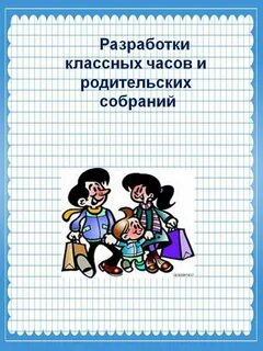 Классные часы в 5 классе 2024