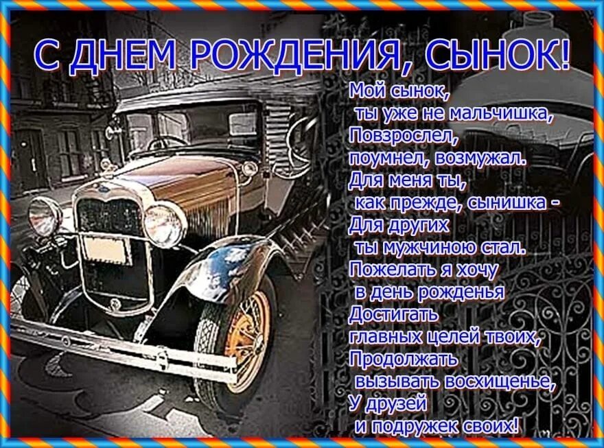 С днем рождения сына 26. С днём рождения сынок. Поздравление сыну. С днем рождения, сыночек!. C днем рождения сына.