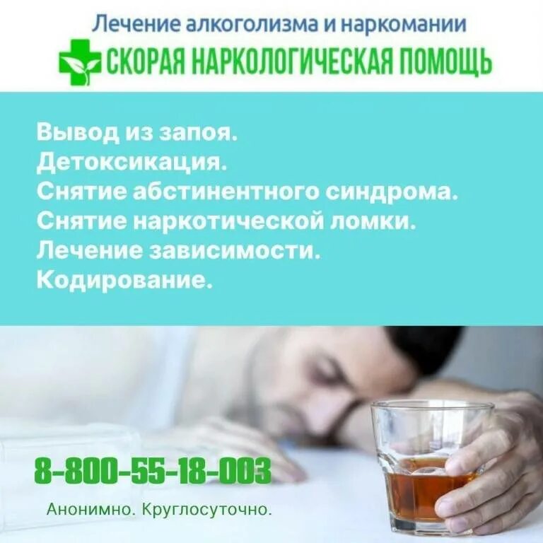 Вывод из запоя на дому круглосуточно наркология. Выведение из запоя. Народные средства от наркомании. Вывод из запоя наркология. Вывод из запоя алкоголиков.