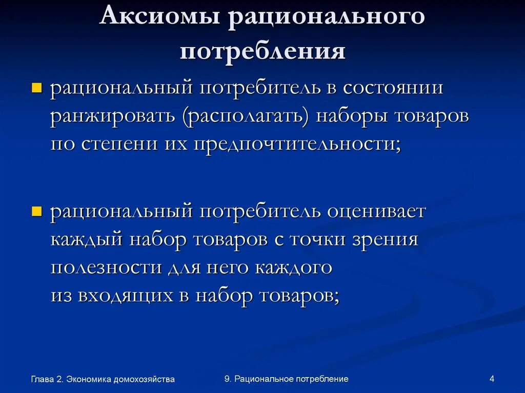 Примеры потребления в экономической деятельности. Рациональное потребление. Рационализация потребления. Правила рационального потребления. Рациональное осуществление потребления.