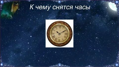 К чему снится подарили наручные часы