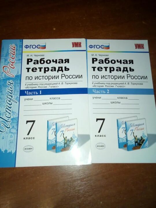 Рабочая тетрадь по истории россии 2 часть