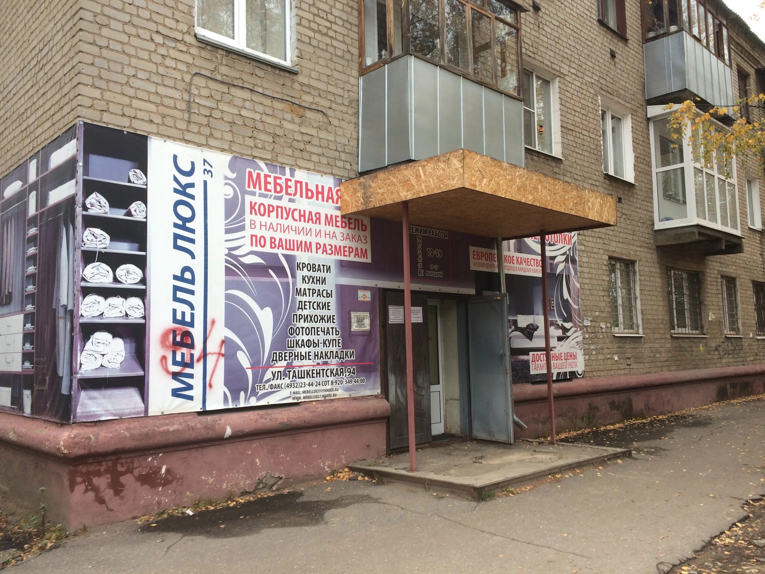 Ташкентская 104 иваново. Ташкентская дом 90 иваново. Ташкентская 90 г иваново. Ао информатика иваново. Ташкентская 104 иваново.