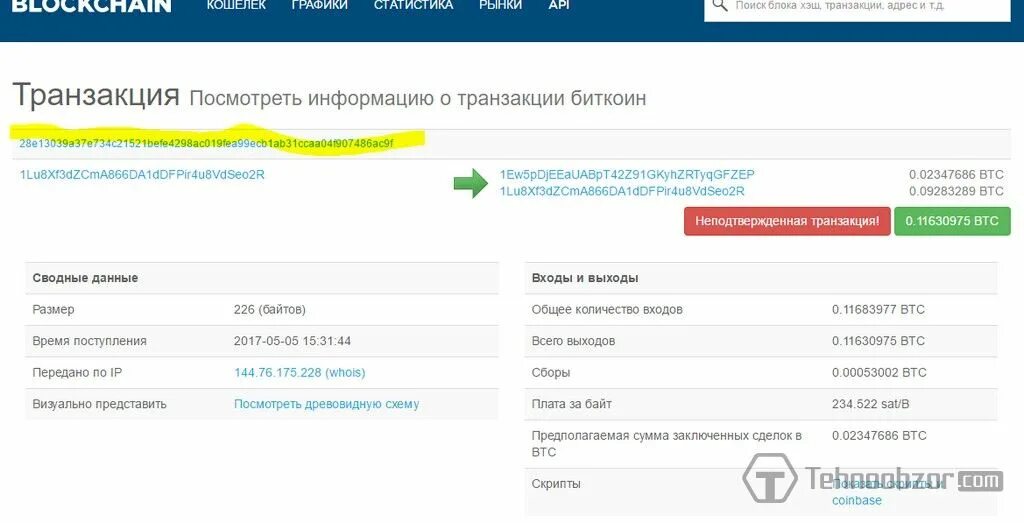 Запись транзакции в блокчейн. Хэш транзакции что это. блокчейн транзакции. транзакции биткоин. id транзакции биткоин.