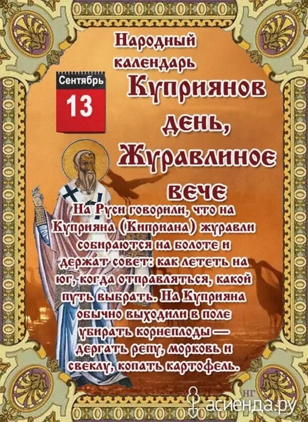 Календарь дат сентября. 13 Сентября народный календарь. 13 Сентября народные приметы. День 13 сентября в народном календаре. Народный календарь сентябрь.