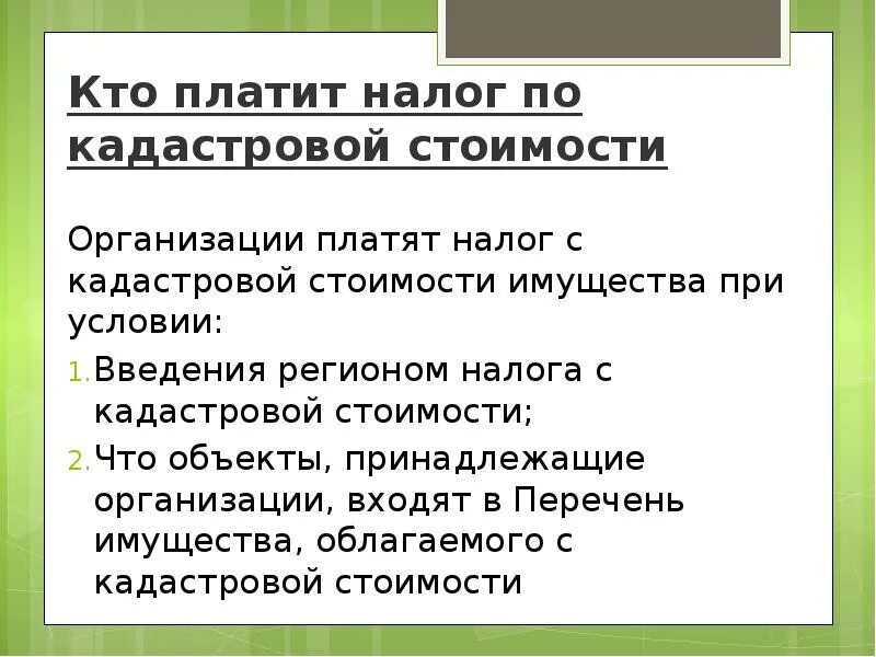 Кто платит налоги. С кого взимаются налоги. Кто платит налоги в России. Значение слова налог.