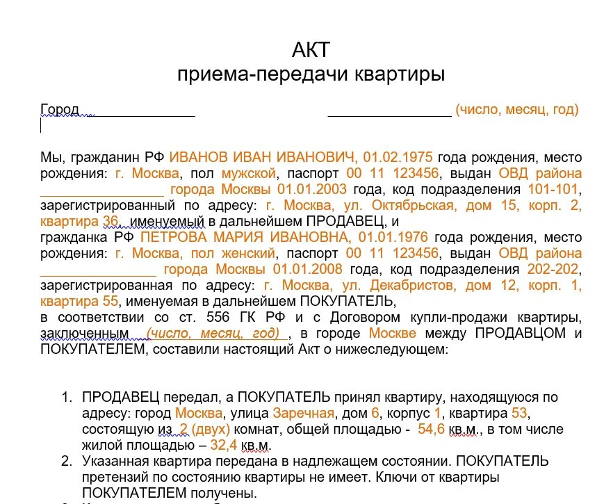 Образец акта передачи жилого помещения. Договор акта приема передачи квартиры образец. Акт сдачи приемки квартиры образец. Акт передачи квартиры по договору купли продажи пример. Акт приема передачи жилого помещения пример.