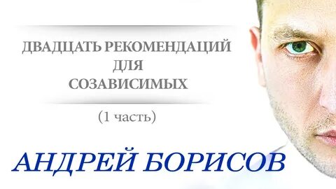 Созависимость лечение 12 шагов