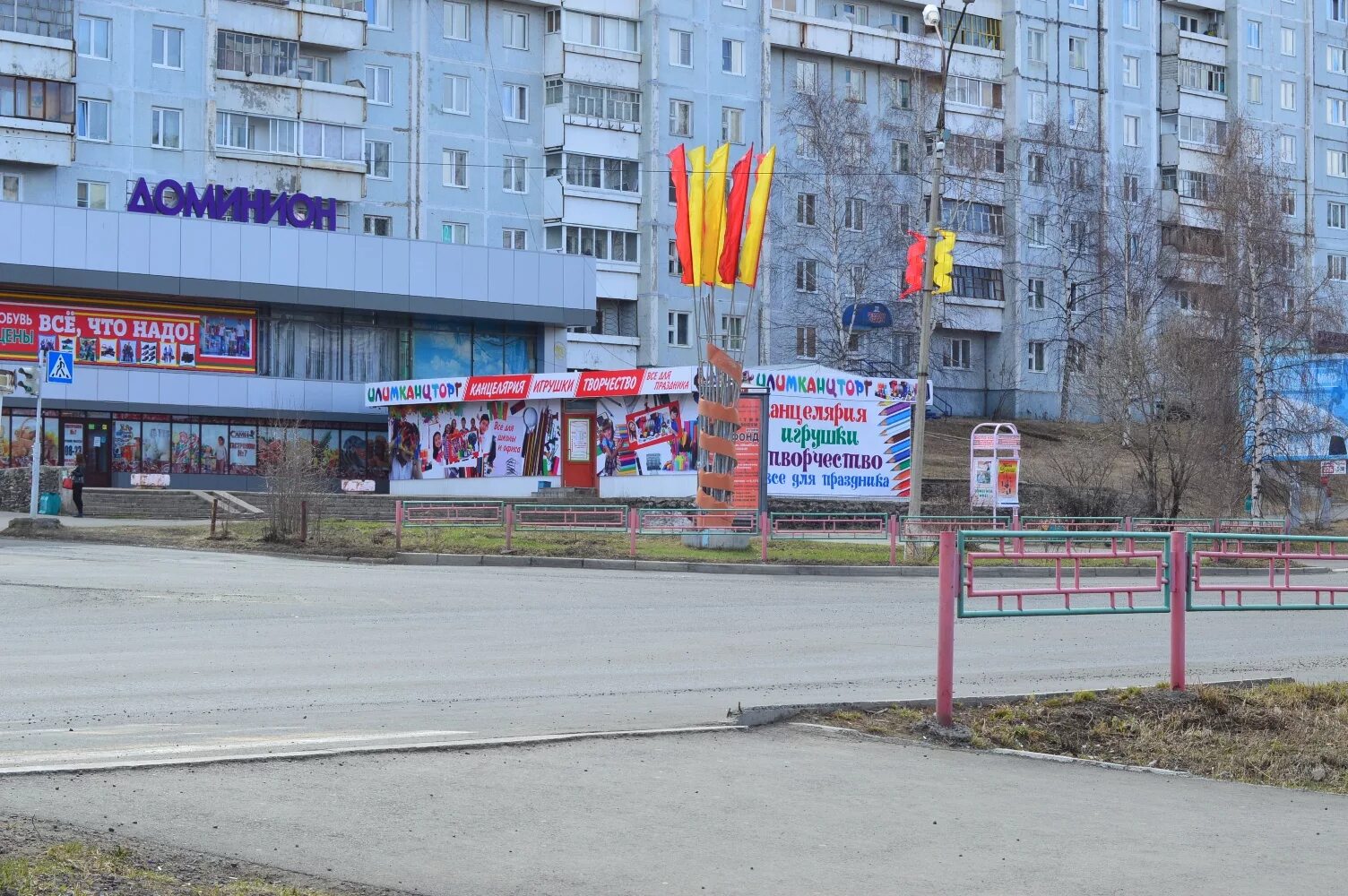 Теплый дом усть-илимск магазин. Магазин уют усть илимск. Днс в усть-илимске. Каталог магазинов в усть илимске. Автозапчасти усть-илимск.