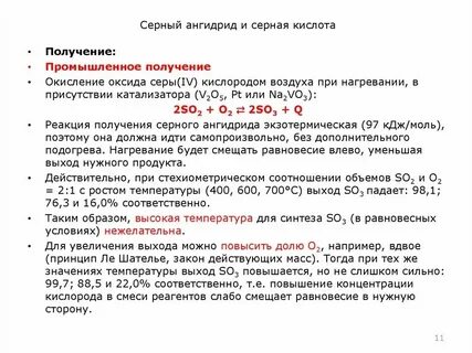 Серный ангидрид и вода