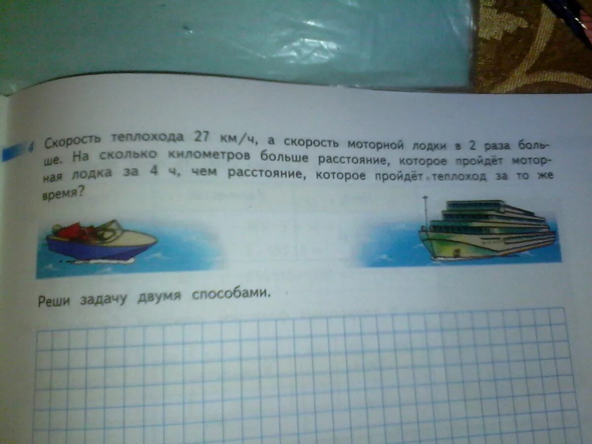 Скорость теплохода. Задача про теплоход. Задача про моторную лодку. Задача про теплоход 4 класс. Задача катер за 4 часа