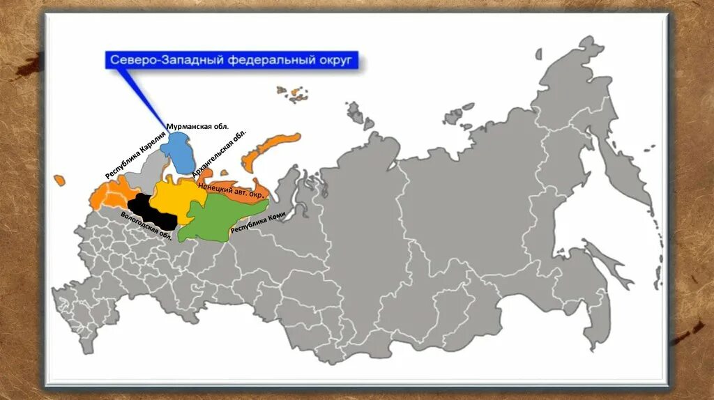 Запад россии. Северо-Западного федерального округа. Северо-Западный - СЗФО.