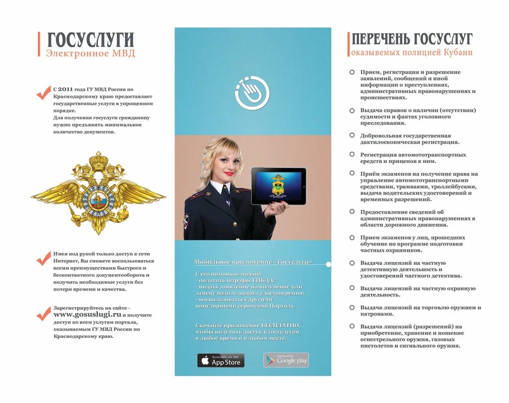 Предоставление государственных услуг по линии лрр. Представление государственных услуг в системе мвд россии. предоставление государственных услуг мвд россии в электронном виде. памятки госуслуги мвд. перечень государственных услуг мвд россии.