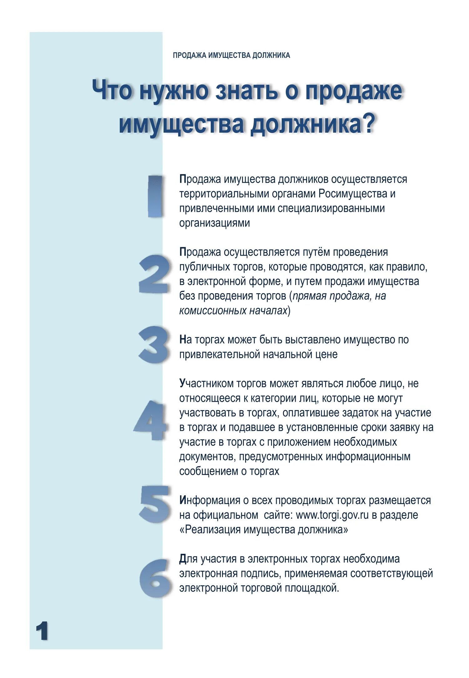 Срок реализации имущества должников. Реализация имущества должника. Продажа имущества должника. Торги имущества должников. Реализация имущества на торгах.