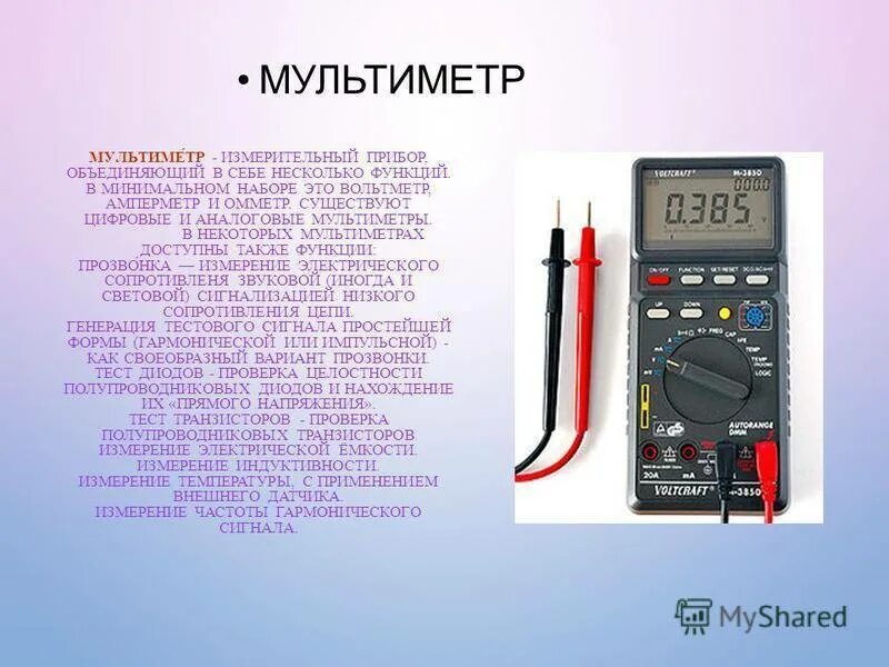 Мультиметр DT 832 замер напряжения. Прибор для измерения напряжения в электрической сети 220. Мультиметр замер переменного тока 10а. Мультиметр режим измерения 220 вольт переменного тока. Как измерить стресс