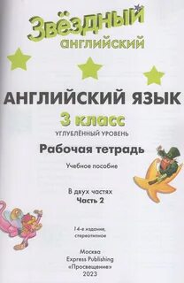 Звездный английский 3 класс тетрадь