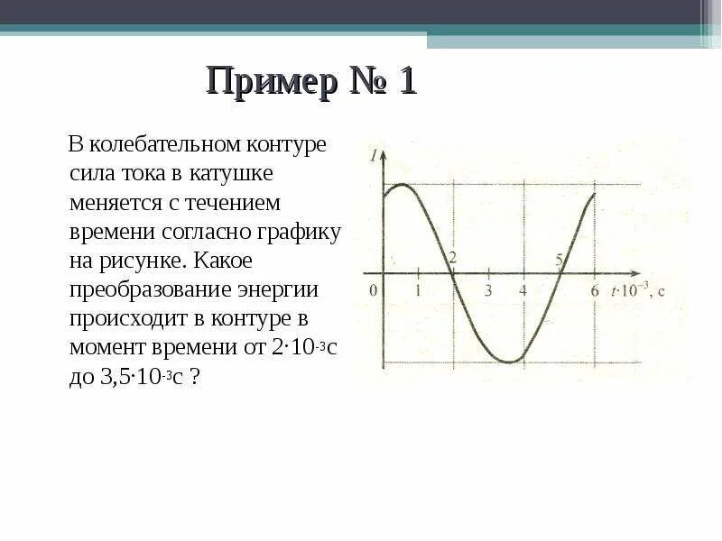 Какое преобразование происходит. Преобразование энергии в электрической плитке. Какое преобразование энергии происходит в электродвигателе. Преобразование энергии солнца в энергию химических связей. Какие преобразования.