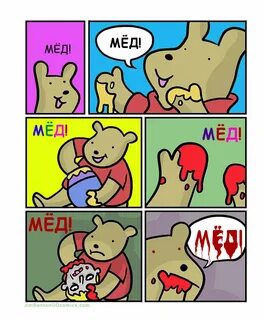 Комикс винни пуп