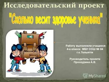 Научный проект первый класс