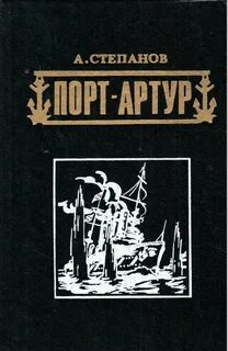 Книга порт