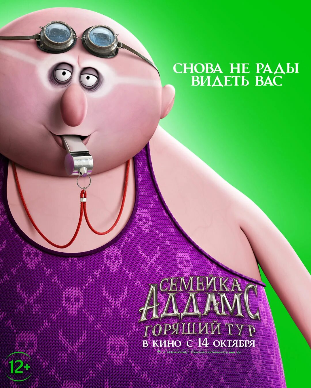 включи адамсы горящий тур. семейка адмс горячий тур. семейка аддамс фильм 2021. фильм семейка аддамс горящий тур. включи адамсы горящий тур.