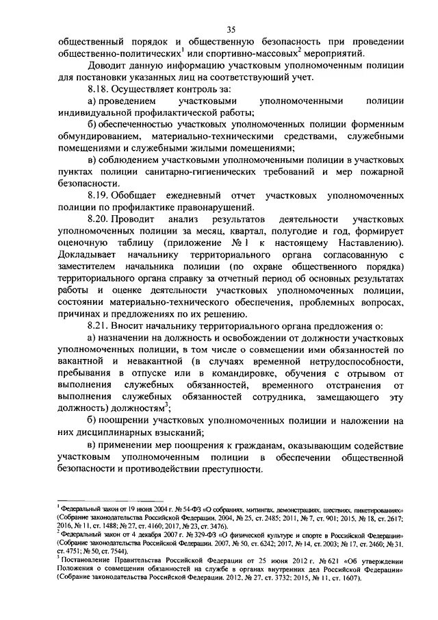 Приказ 205 участковых уполномоченных от 2019. 205 Приказ МВД. 205 Приказ участковых. Приказ участковой службы. 205 Приказ МВД по участковым.