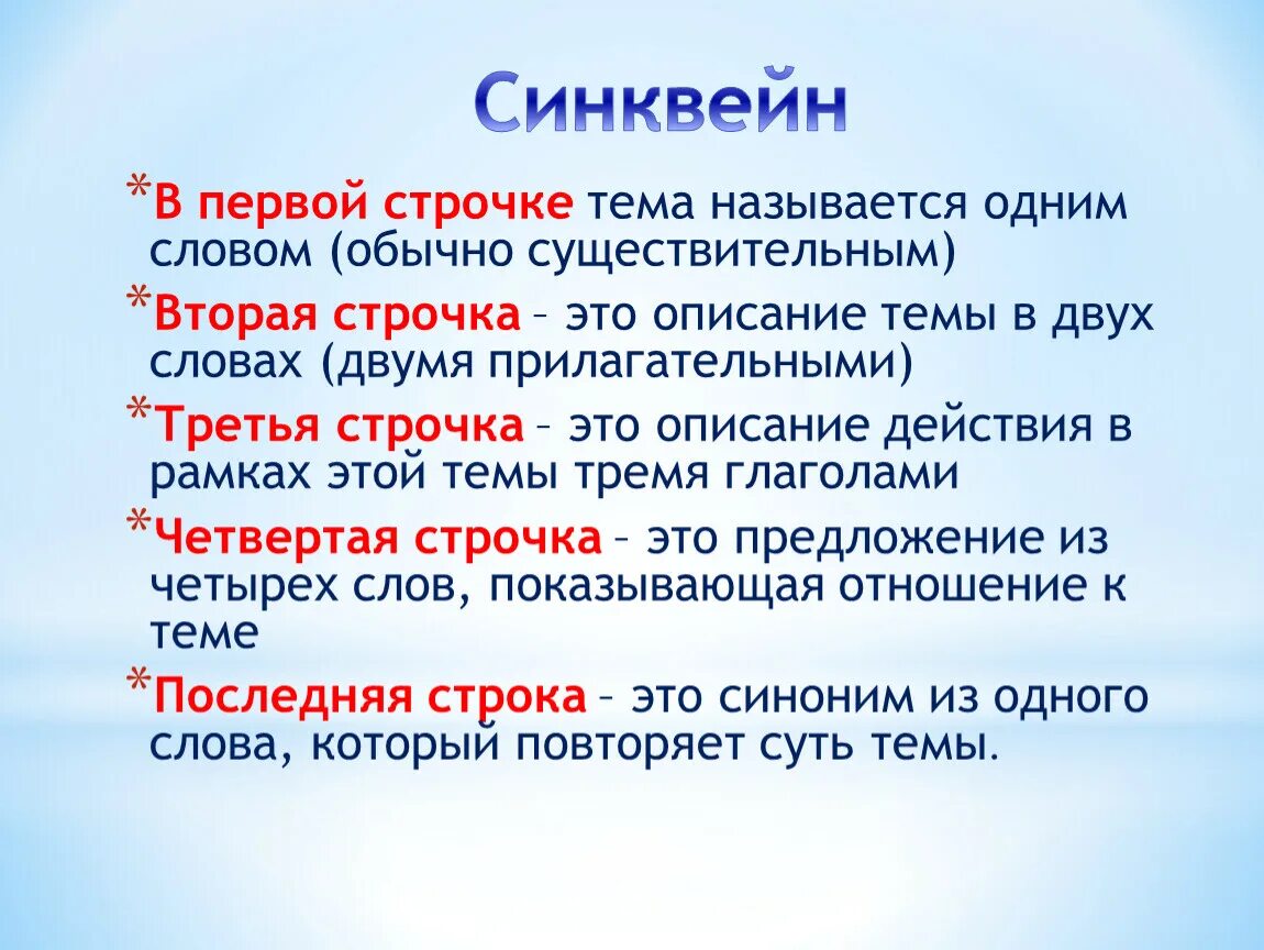 Синквейн. В первой строчке тема называется одним словом. Синквейн на тему труд 5 класс. Синквейн первая строка одно слово существительное.