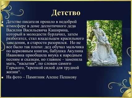 Биография горького 3 класс презентация