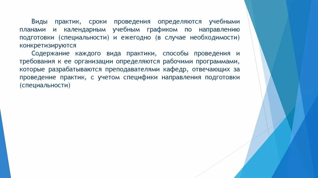 Виды Практик. Виды Практик студентов. Тип практики у студентов. Вид и Тип практики. Учебная практика тип практики