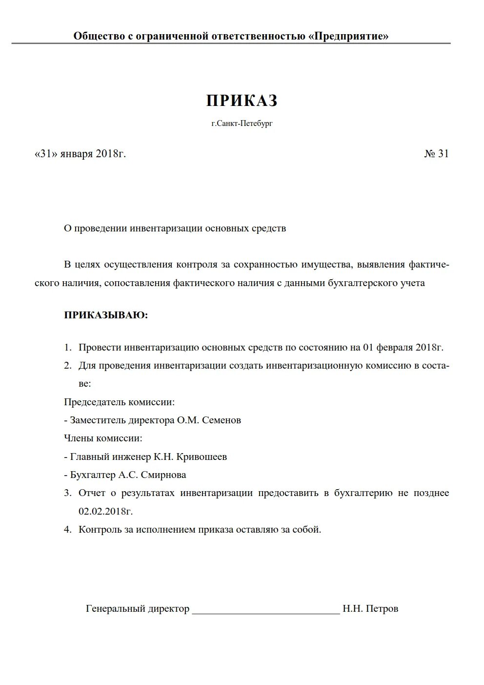 Приказ о материальной комиссии о списании. Приказ на списания основных средств образец заполнения. Приказ по школе о списании основных средств образец заполнения. Шаблон приказа о списании основных средств. Приказ о списании основных средств в бюджетных учреждениях.