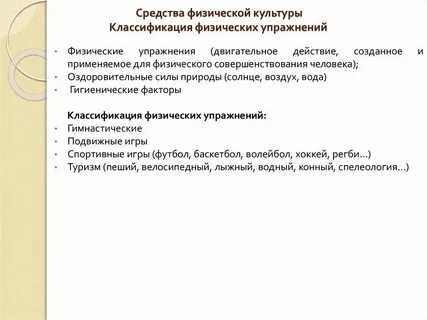 Классификация методов физической культуры