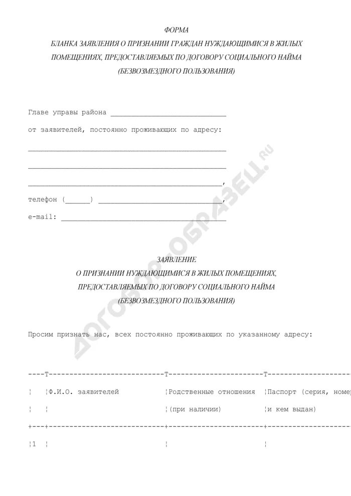 Заявление о признании нуждающимся. Заявление о признании гражданина нуждающимся в жилом помещении. Заявление о нуждаемости в жилом помещении. Заявление о признании нуждающимся в жилом помещении образец.