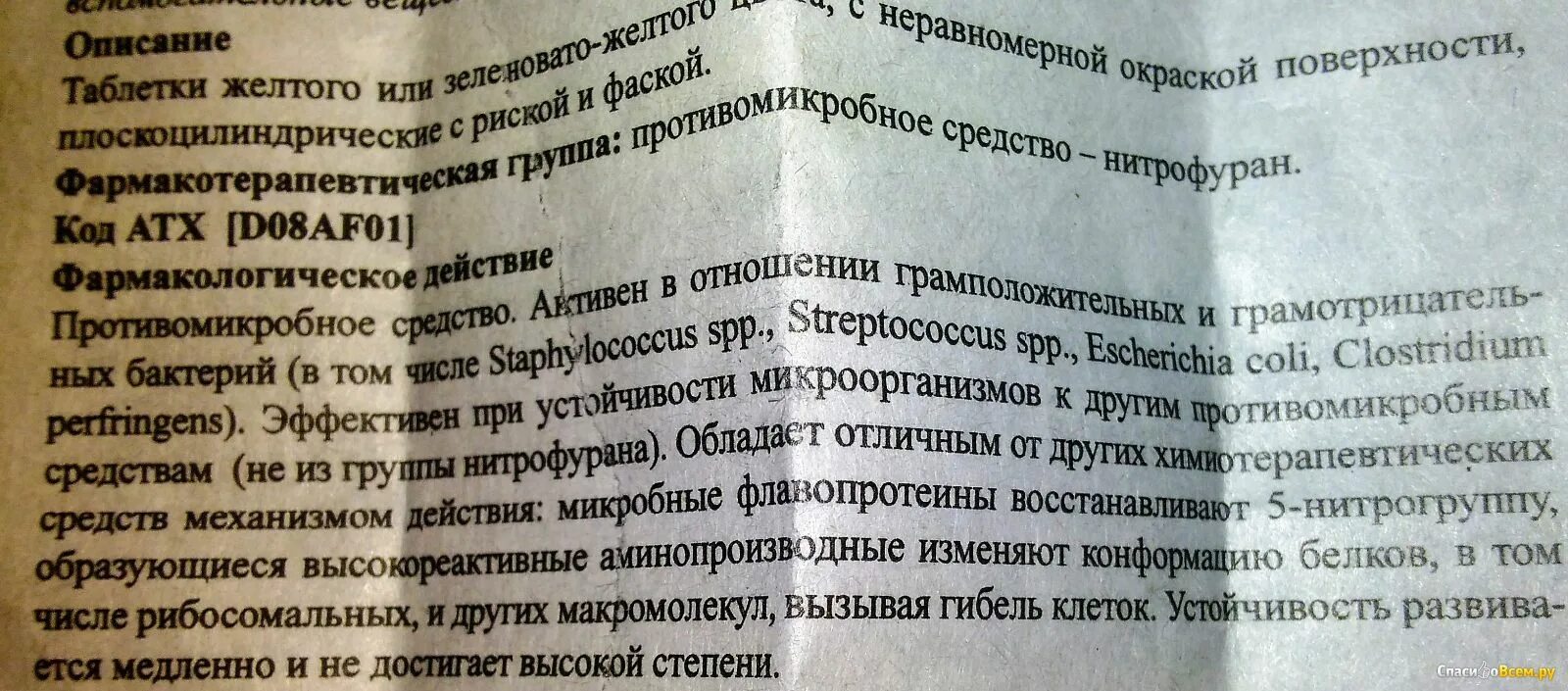 Фурацилин таблетки пить. Фурацилин фарм группа. Фурацилин фармакологическая группа. Фурацилин мочегонное. Фурацилин Фармакологическое действие.