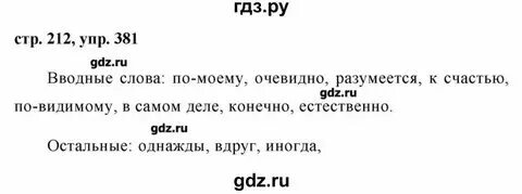 Русский язык 6 класс упр 381