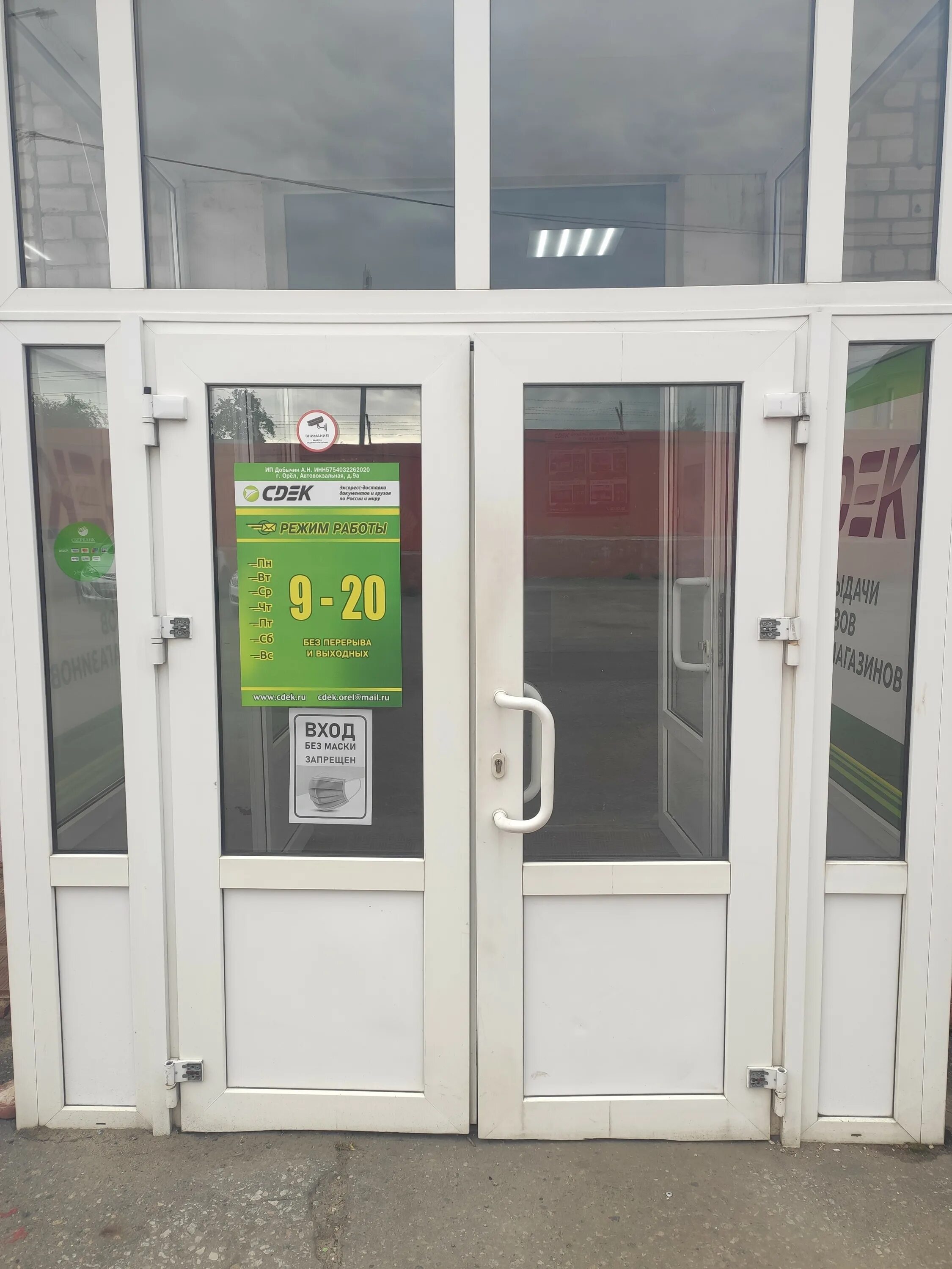 Сдэк орел график. Автовокзальная 9а орел сдэк. комсомольская 235 б орел сдэк. орел, ул автовокзальная, 9а. г.орел ул.автовокзальная 9а сдэк.