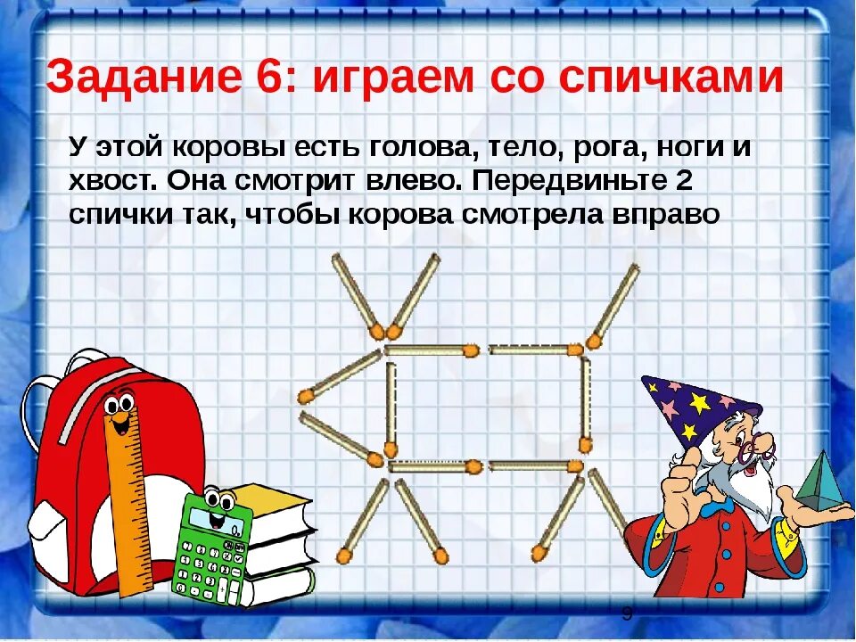 Проект по математике 6. Интересные задачи. Занимательные математические задачи. Математические задачи для проекта. Занимательные задачи по математике.