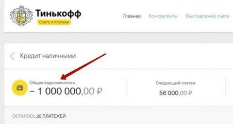 Как узнать долг тинькофф