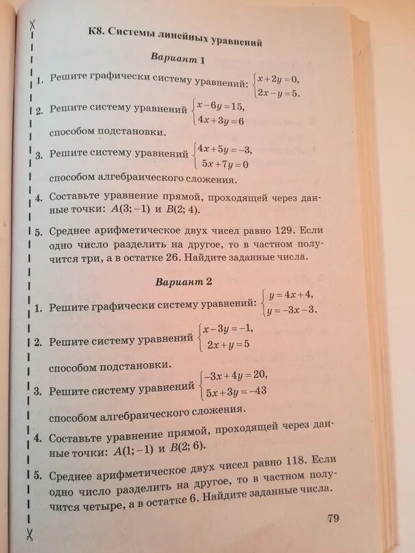 Линейные уравнения контрольная работа. Линейное уравнение с двумя переменными контрольная работа. Контрольная по теме системы уравнений с двумя переменными. Контрольная работа n7 системы линейных уравнений. Контрольная работа номер 2 линейные уравнения