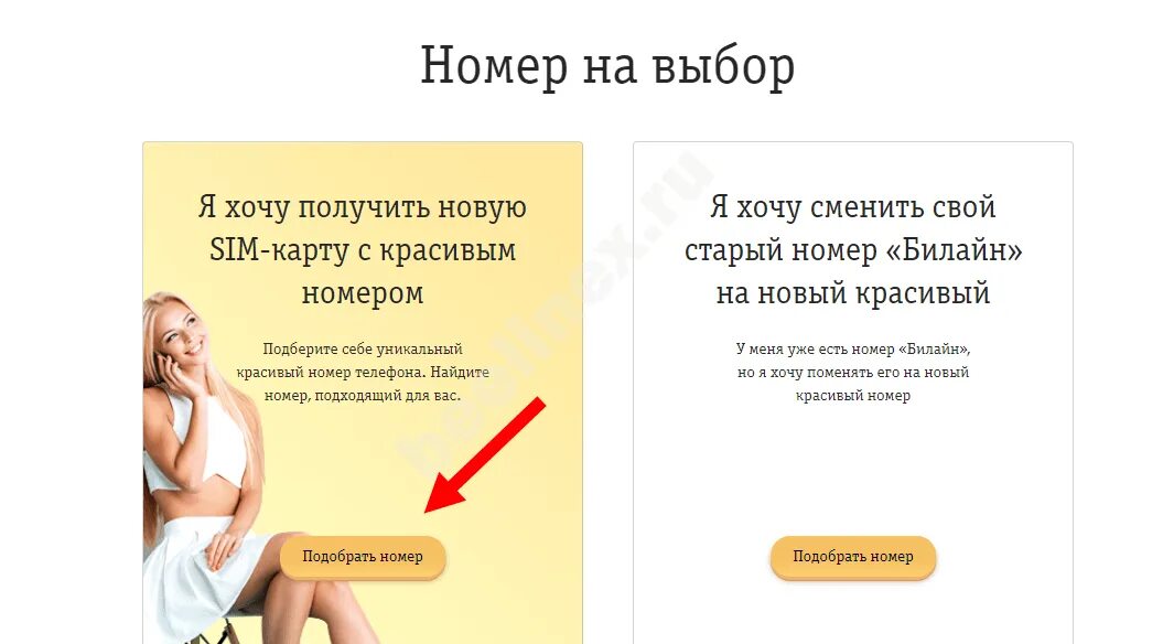 Смена номера. Я меняю номер телефона. Меняю номер картинки. Красивые номера Билайн. Изменяя номера не изменишь меня