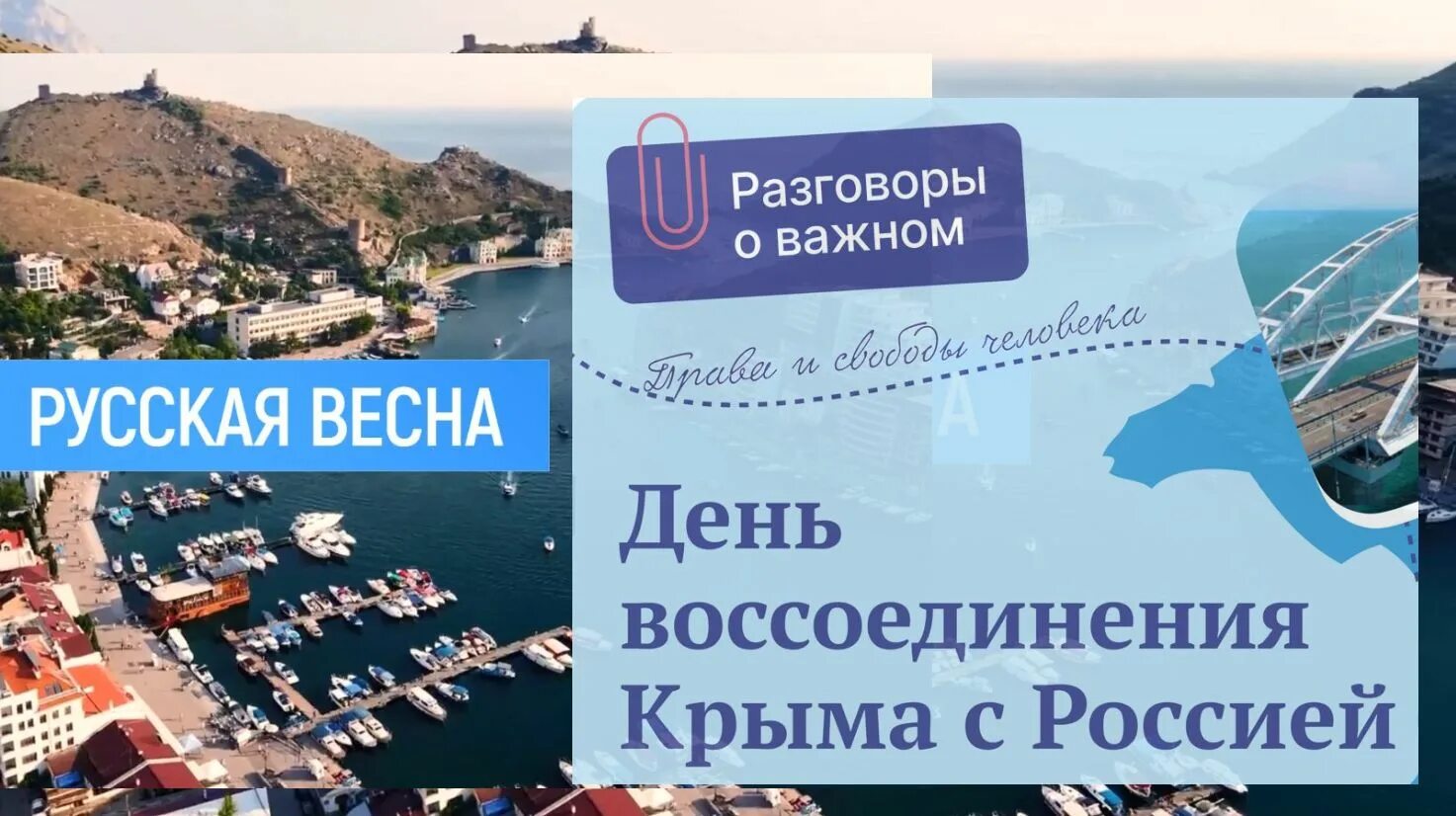 Разговоры о важном воссоединение с Крымом. День воссоединения Крыма с Россией разговор о важном. Разговоры о важном Крым. Разговоры о важном крым 3 4 класс