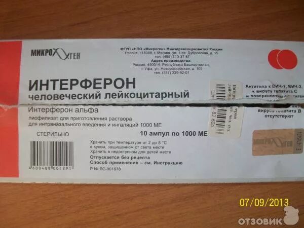Интерферон интраназальное введение. Интерферон альфа-2а (interferon alfa-2a). альфа 2 интерферон препараты. интерферон 2 альфа таблетки. интерферон микроген.