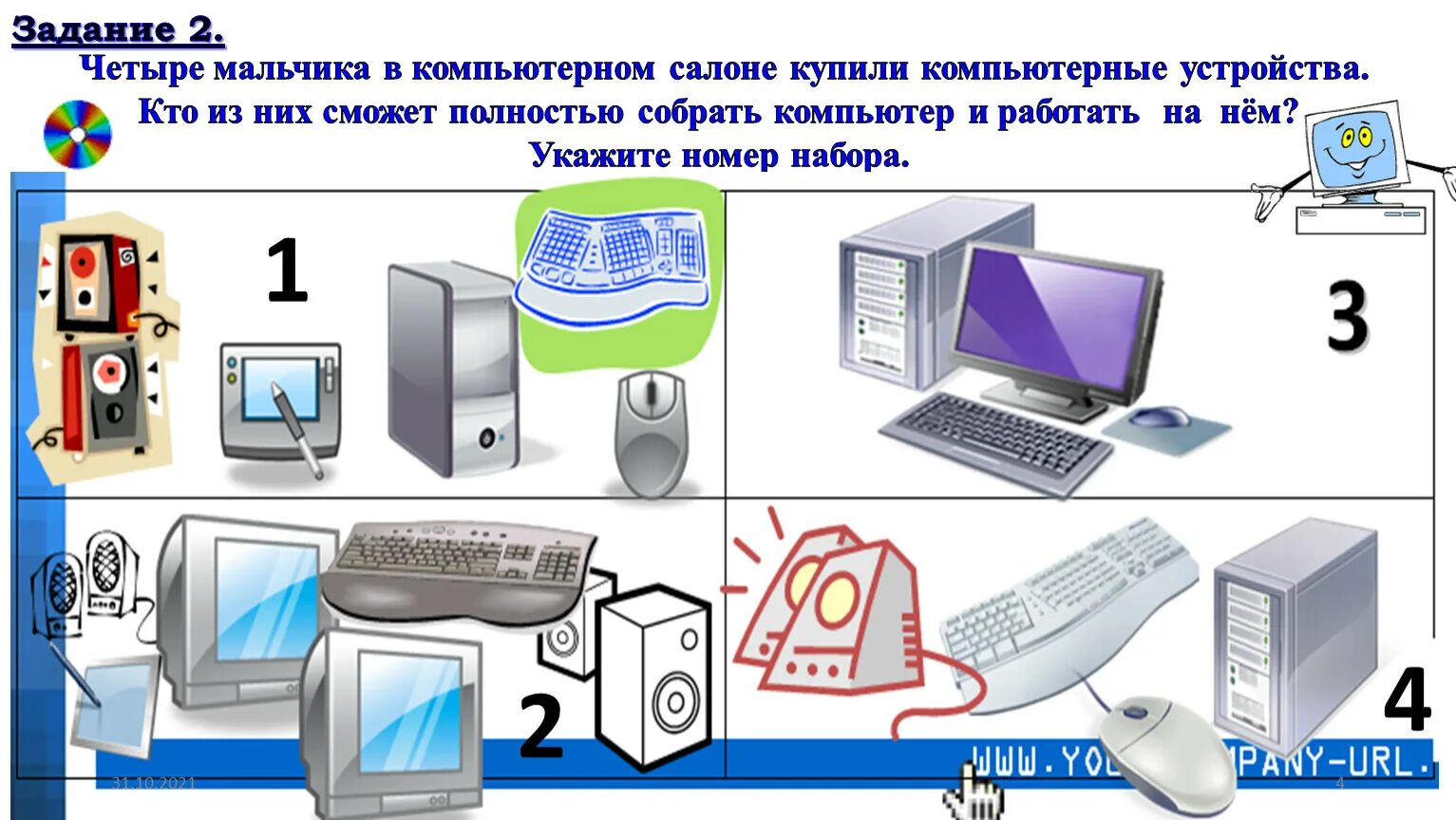 Информатика 6 устройство компьютера. Устройство компьютера интересные задания. компьютерные объекты 5 класс. компьютерный тренажер по информатике. презентация на тему компьютерный салон.