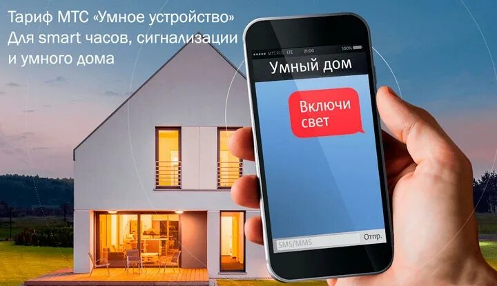 Мтс дом г. Мтс умный дом. мтс умный дом логотип. умный дом от мтс для квартиры. макет умного дома.
