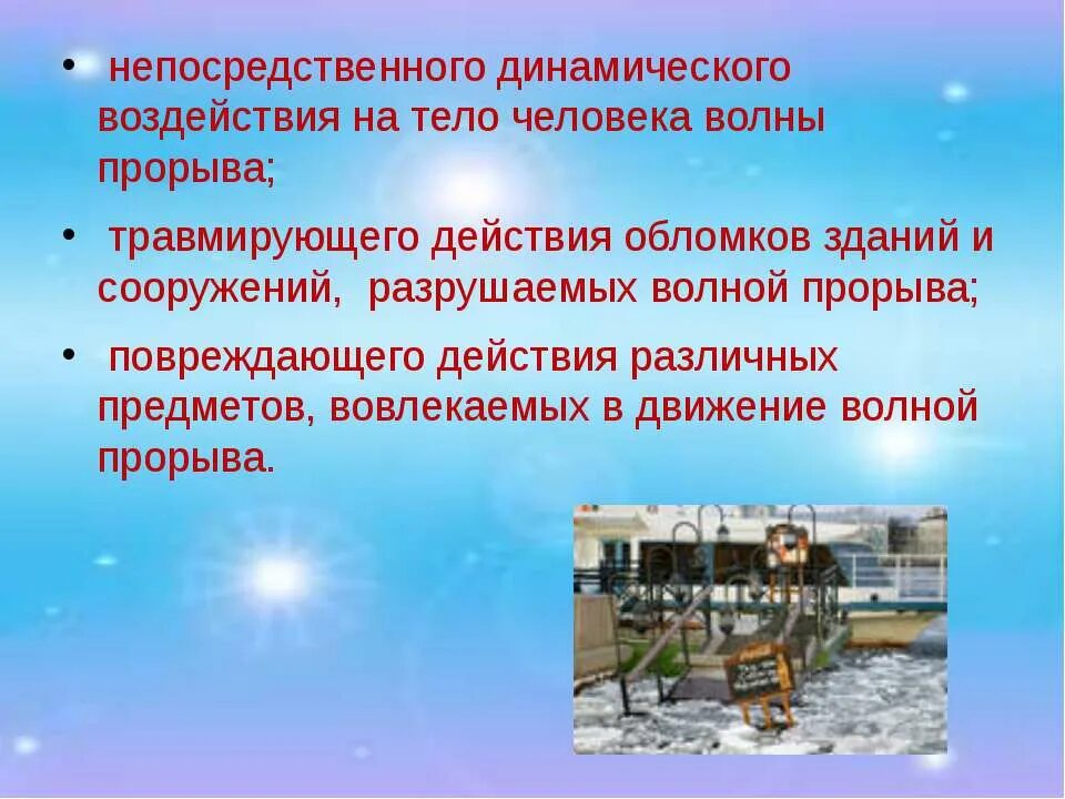 Волна прорыва определение. Правилами поведения при воздействии волны прорыва. динамическое воздействие это. причины и виды гидродинамических аварий презентация. к поражающим факторам гидродинамической аварии относятся:.