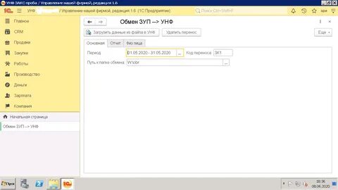 Унф 1.6 переход на 3.0