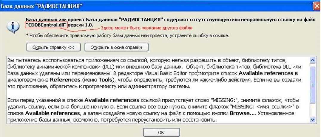 БД радиостанции. База данных радиостанции. Статья отсутствует в базе. Вывести данные из базы списком. Отсутствует ссылка на сборку c