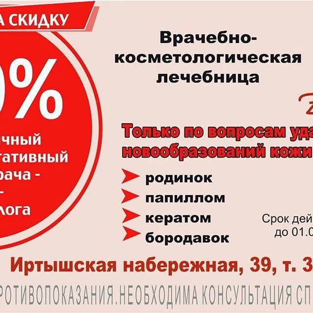 врачебно косметологическая лечебница омск иртышская. косметологическая клиника на набережной омск. врачебно косметологическая лечебница омск официальный сайт. врачебно косметологическая лечебница омск иртышская. иртышская набережная 39 врачебно-косметологическая лечебница.